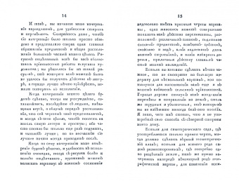 Рене-Луи Жирарден: О составлении ландшафтов, или О средствах украшать природу округ жилищ, соединяя приятное с полезным