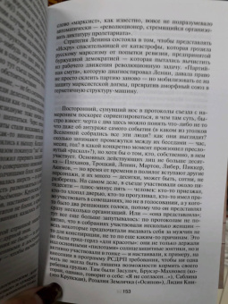 Лев Данилкин: Ленин. Письмо тотемами