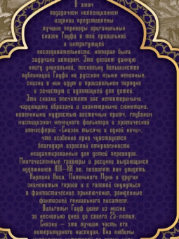 Вильгельм Гауф: Все сказки Гауфа