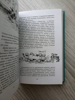 Николай Носов: Приключения Незнайки и его друзей. Незнайка в Солнечном городе