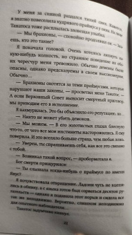 Юлия Диппель: Белиал. Война богов