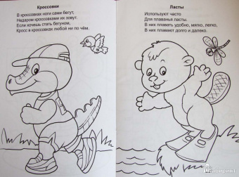 Хочу быть спортсменом. Раскраска