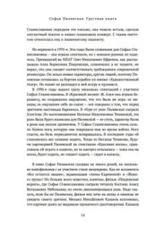 Софья Пилявская: Грустная книга