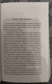 Энтони Горовиц: Сороки-убийцы