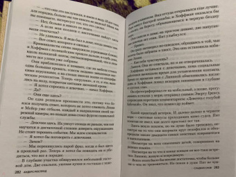 Андерс Рослунд: Сладких снов