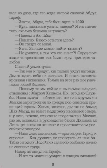Александр Тамоников: Игра на минном поле