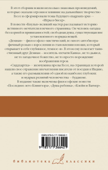 Герман Гессе: Кнульп. Демиан. Последнее лето Клингзора. Душа ребенка. Клейн и Вагнер. Сиддхартха