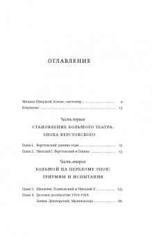 Соломон Волков: Большой театр. Культура и политика. Новая история