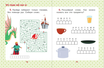 Остер, Успенский, Липскеров: Сказки для мальчиков. Слог за слогом