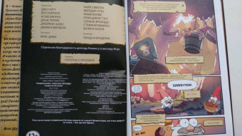 Алекс Хирш: Гравити Фолз. Забытые легенды. Графический роман