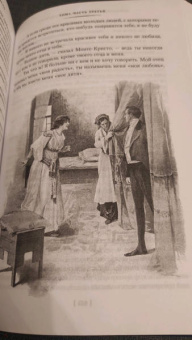 Александр Дюма: Граф Монте-Кристо. В 2-х томах