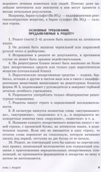 Ващекин, Маловастый: Ветеринарная рецептура. Учебное пособие