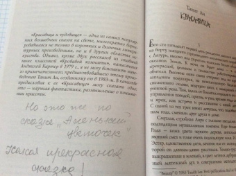 Ли, Гейман, Гуран: За темными лесами:  Старые сказки на новый лад