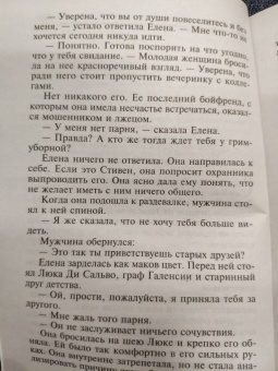 Дженнифер Фэй: Хранительница пламенного сердца