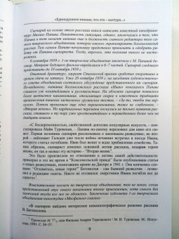 Фомин, Косинова: Как снять шедевр. История создания фильмов Андрея Тарковского, снятых в СССР