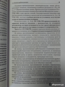 Беспалов, Беспалов: Судебные расходы по гражданским, уголовным делам и делам об административных правонарушениях