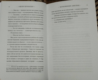 Эшли Шумахер: Мгновения Амелии