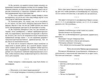 Психиатры шутят. Краткое руководство по разведению тараканов