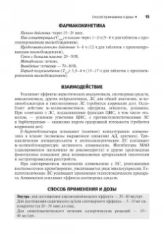 Невзорова, Кудрина, Сидоров: Справочник лекарственных препаратов. Паллиативная медицинская помощь взрослым