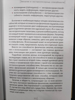 Синди Дейл: Сила эмпатии. Как развить свои интуитивные таланты