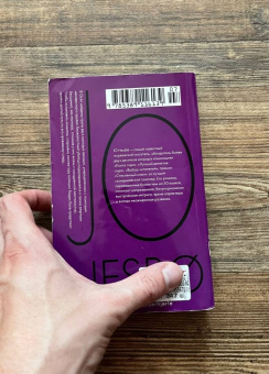 Ю Несбё: Леопард