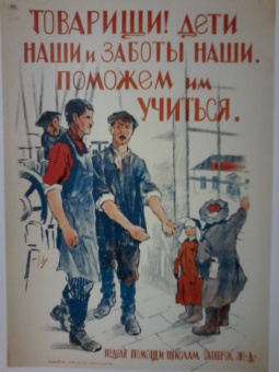 Климова, Макарова: Ученье - свет. Просветительский и книгоиздательский плакат из собрания Русского музея