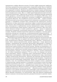 Зенкевич, Ермаков, Карцова: Аналитическая химия. Химический анализ. Учебник для вузов