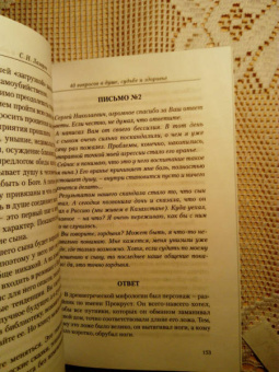 Сергей Лазарев: 40 вопросов о душе, судьбе и здоровье. Часть 2