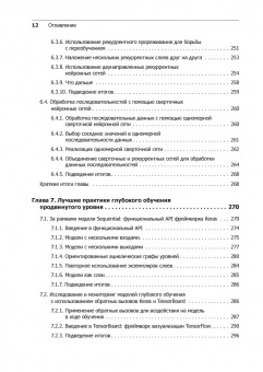 Франсуа Шолле: Глубокое обучение на Python