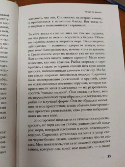 Билл Франсуа: Красноречие сардинки. Невероятные истории подводного мира