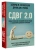 Хеллоуэлл, Рейти: СДВГ 2.0. Новые стратегии успешной жизни людей с синдромом дефицита внимания