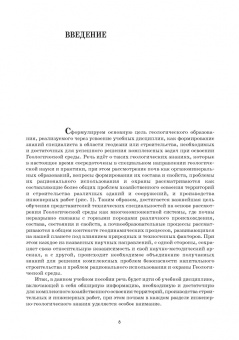 Захаров, Николаева, Корвет: Основы геологии и почвоведения. Учебное пособие