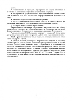 Борисова, Бычкова: Безопасность жизнедеятельности. Лабораторный практикум. Учебное пособие для СПО