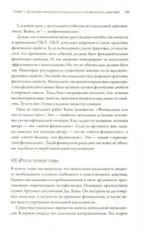Дмитрий Волков: Свобода воли. Иллюзия или возможность