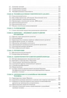 Мустафин, Захаров, Волков: Биология. Учебник