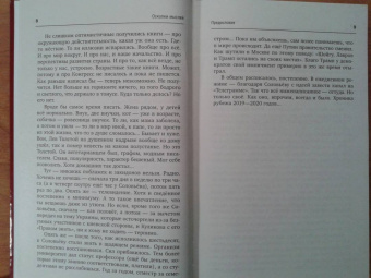 Евгений Сатановский: Осколки мыслей, записанные в последнюю треть года Желтой Земляной Свиньи