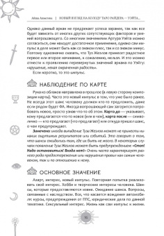 Айша Ахметова: Новый взгляд на колоду Таро Райдера—Уэйта в условиях современности. Часть II. Младшие арканы