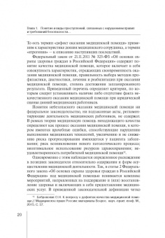 Роман Кравченко: Уголовно-правовая охрана безопасности работ и услуг