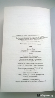 Сол Беллоу: Хендерсон - король дождя