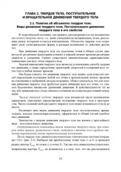 Феликс Доронин: Теоретическая механика. Учебное пособие