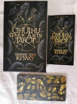 Ле, Fortifem: Cthulhu Dark Arts Tarot. Темное Таро Ктулху. Колода и руководство (в подарочном оформлении)