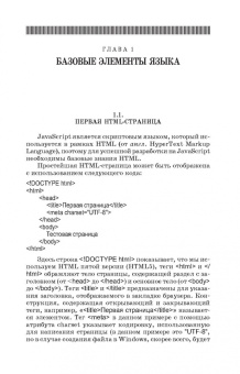 Сергей Беляев: Разработка игр на языке JavaScript. Учебное пособие