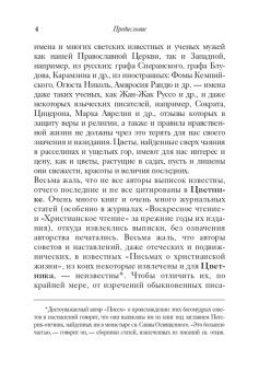 Цветник духовный