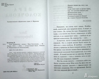 Вера Колочкова: Знак Нефертити