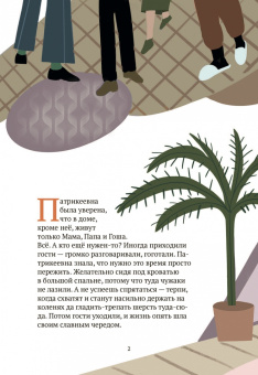 Екатерина Каграманова: Салливан и Патрикеевна