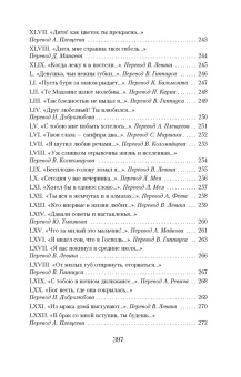 Генрих Гейне: Книга песен