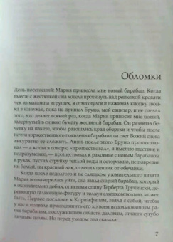 Гюнтер Грасс: Жестяной барабан. Книга 2