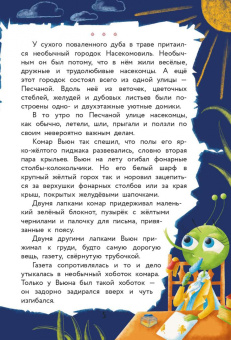 Екатерина Гулякина: Насекомовиль. Тайна украденного рецепта