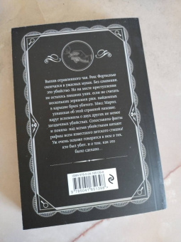 Агата Кристи: Зернышки в кармане