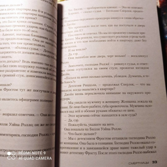 Тесс Герритсен: Смертницы